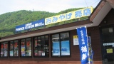 かぐらスキー場みつまたステーション / Kagura Ski Resort Mitsuma Station