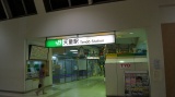 天童駅 / Tendo Station