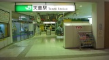 天童駅 / Tendo Station