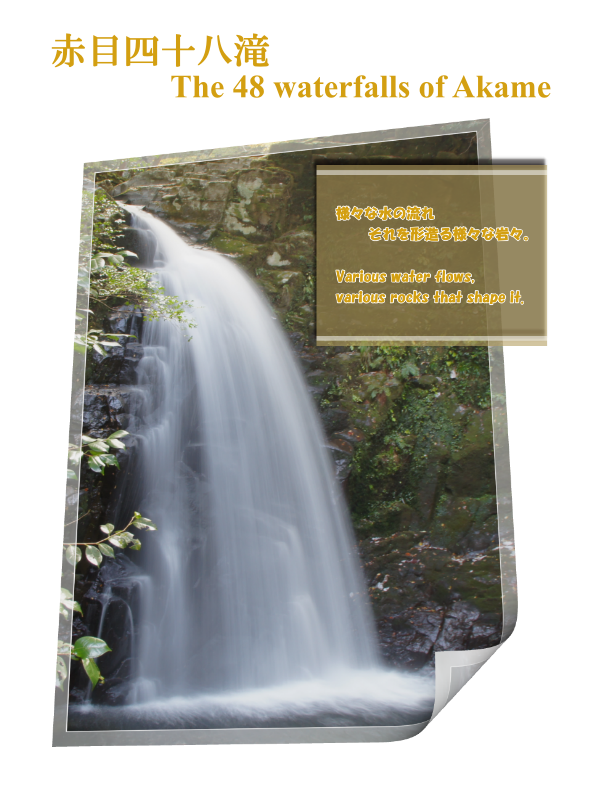 赤目四十八滝：The 48 waterfalls of Akame