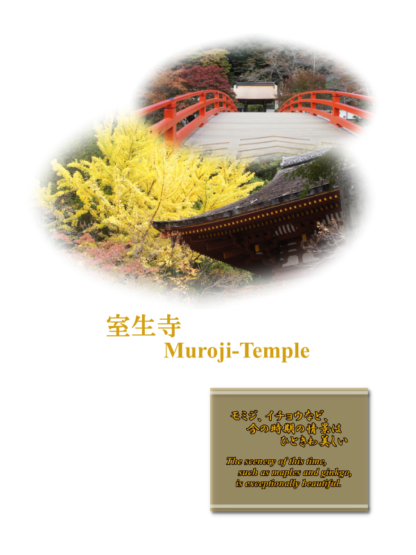 室生寺：Muroji-Temple