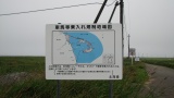 野付半島： Notsuke peninsula