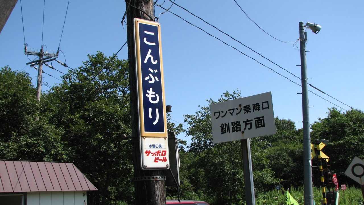 昆布盛 / Konbumori