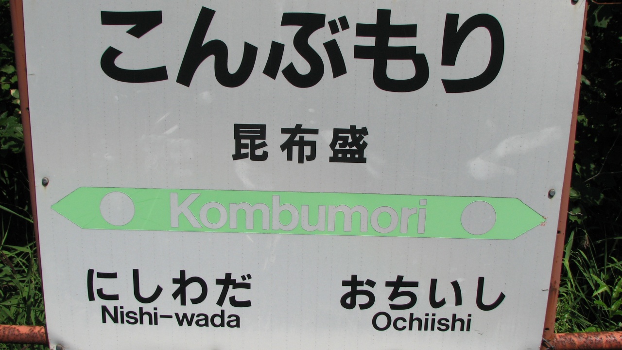 昆布盛 / Konbumori