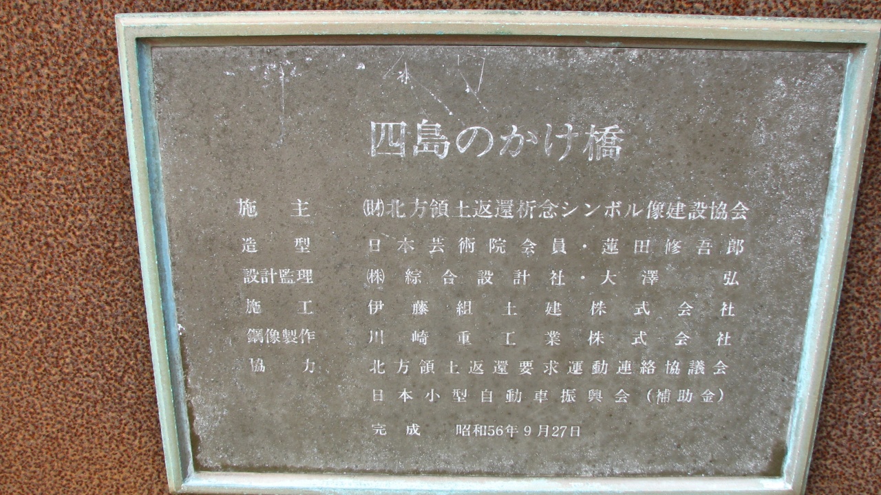 根室・納沙布岬：Nemuro・Cape Nosappu