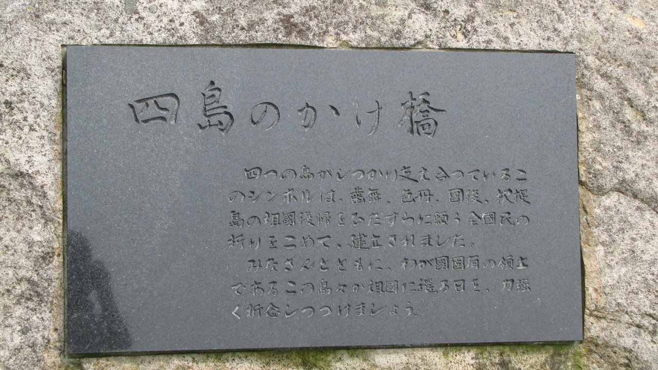 根室・納沙布岬：Nemuro・Cape Nosappu