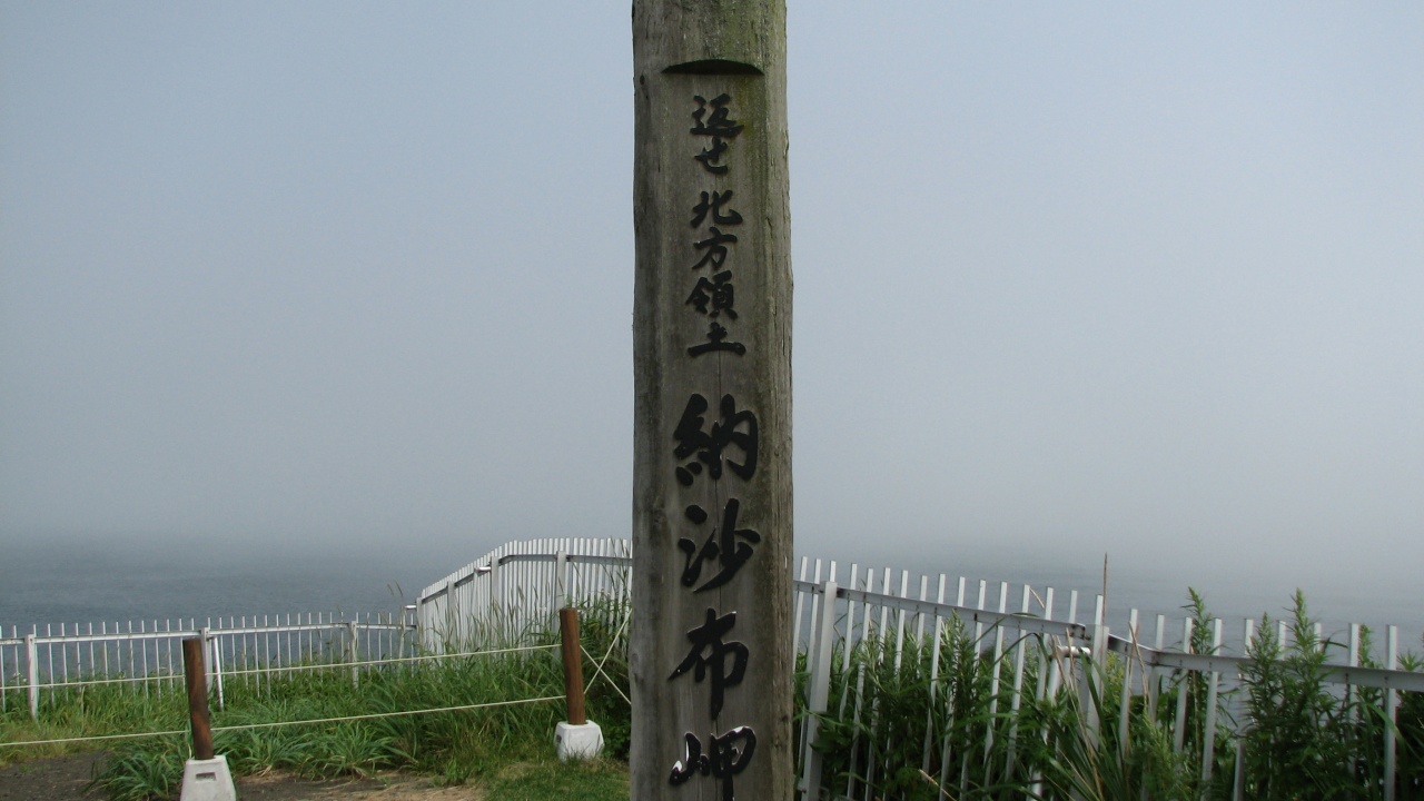 根室・納沙布岬：Nemuro・Cape Nosappu