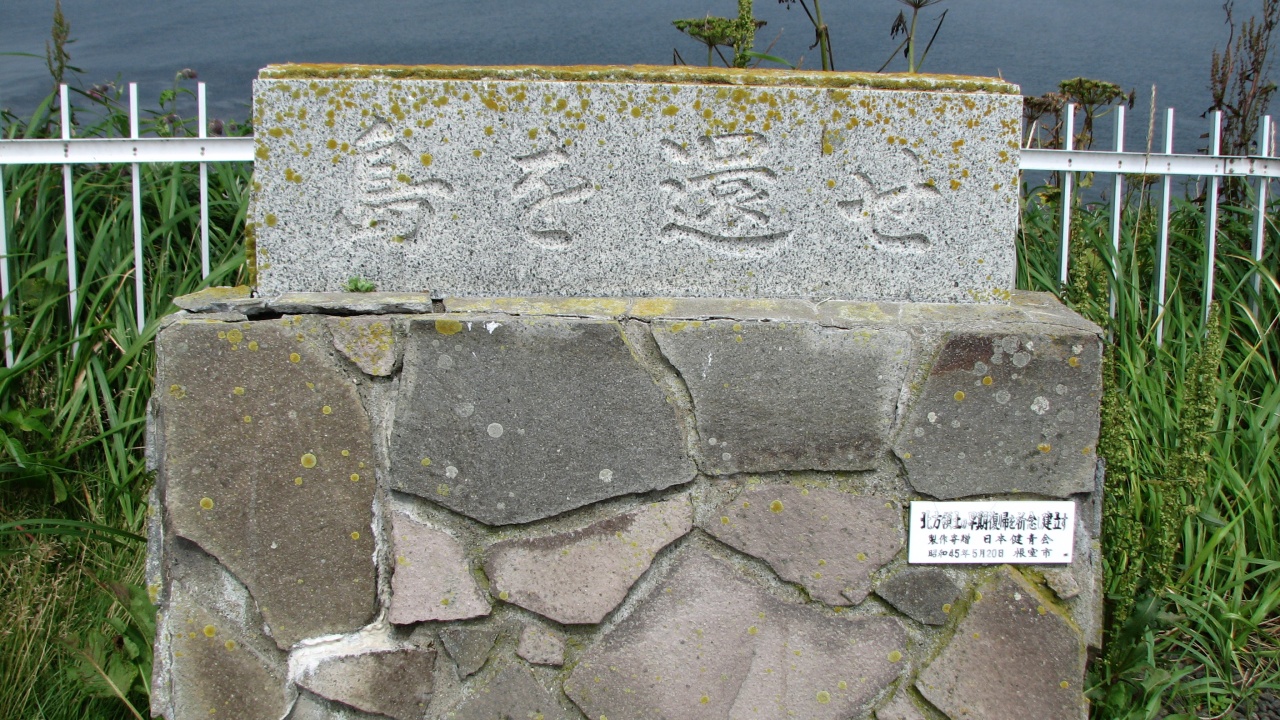 根室・納沙布岬：Nemuro・Cape Nosappu