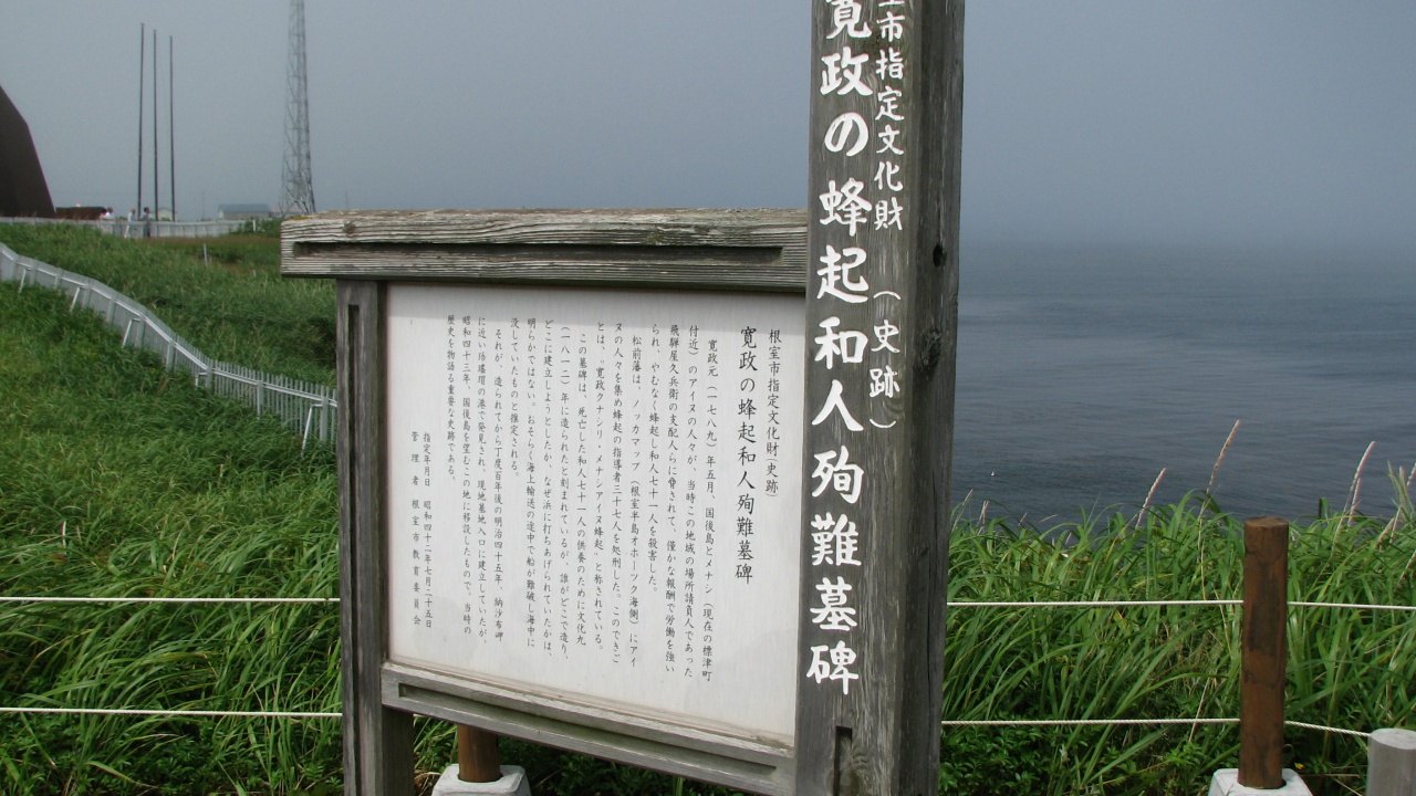 根室・納沙布岬：Nemuro・Cape Nosappu