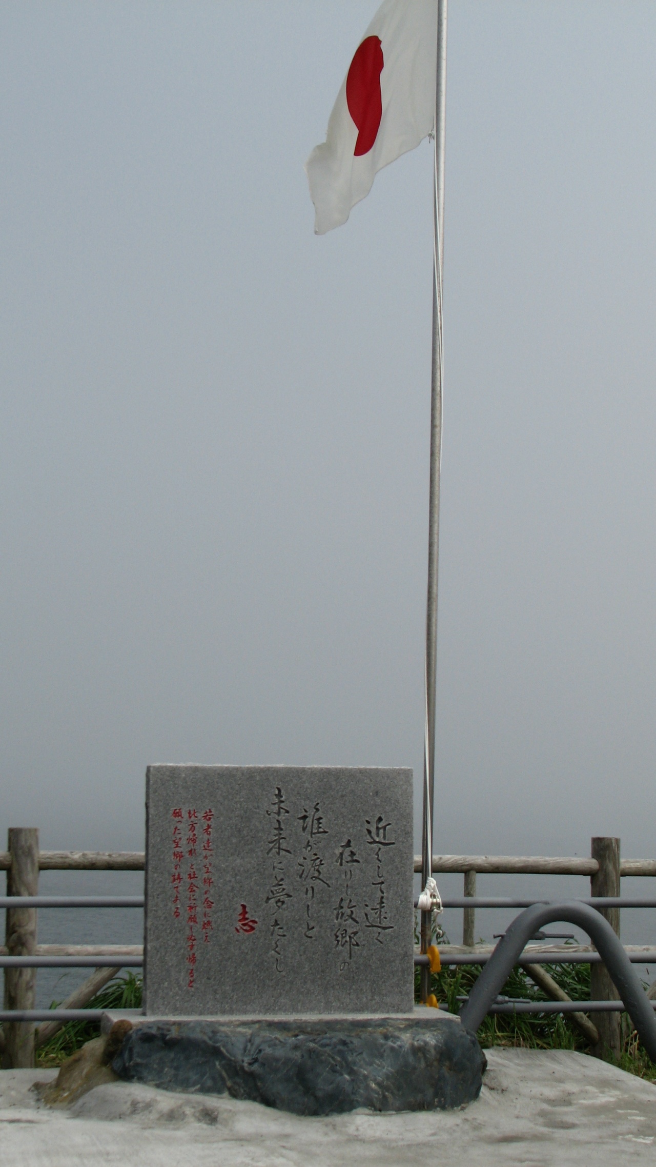 根室・納沙布岬：Nemuro・Cape Nosappu