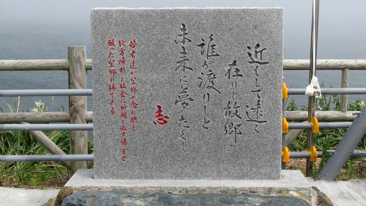 根室・納沙布岬：Nemuro・Cape Nosappu