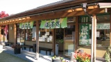道の駅「フォーレ茶銘館」：MichinoEki'Foret Chameikan'
