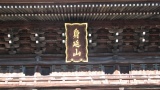 久遠寺'身延山'：Kuonji Temple 'Mt. Minobu'