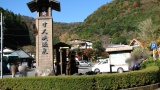 寸又峡温泉：Sumata hot spring