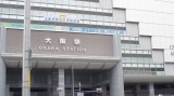 大阪駅／Osaka Station