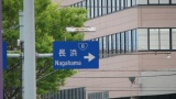 長浜IC／Nagahama IC