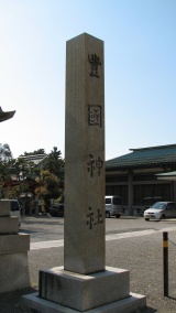 豊国神社／Hokoku Shrine