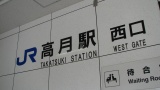 高月駅／Takatsuki Station