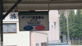 郡上八幡駅／Gujohachiman Station