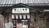 郡上八幡駅／Gujohachiman Station