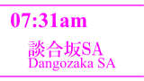 談合坂SA／Dangozaka SA