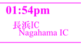 長浜IC／Nagahama IC