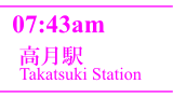 高月駅／Takatsuki Station