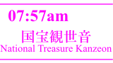国宝観世音／National Treasure Kanzeon