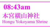 本宮横山神社／Hongu Yokoyama Shrine