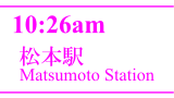 松本駅／Matsumoto Station