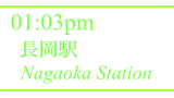 長岡駅 / Nagaoka Station