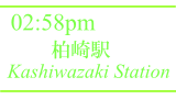 柏崎駅 / Kashiwazaki Station