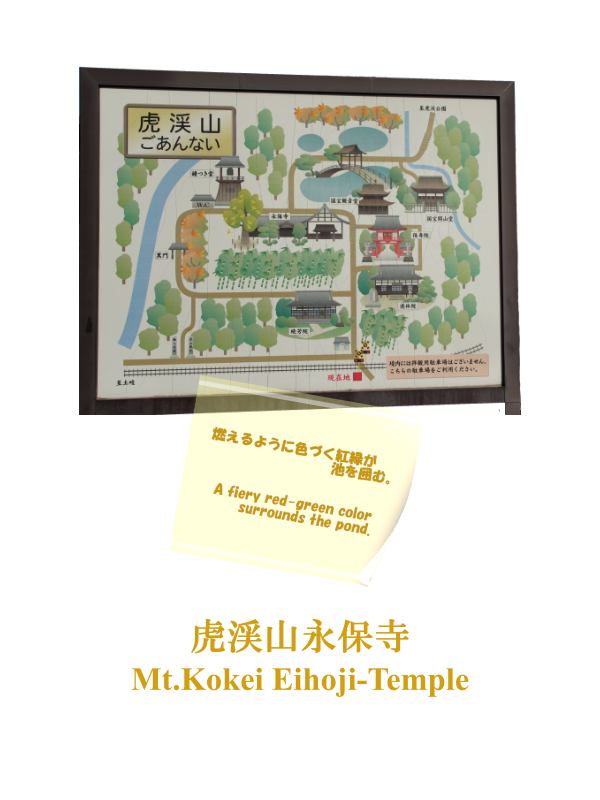 虎渓山永保寺：Mt.Kokei Eihoji-Temple