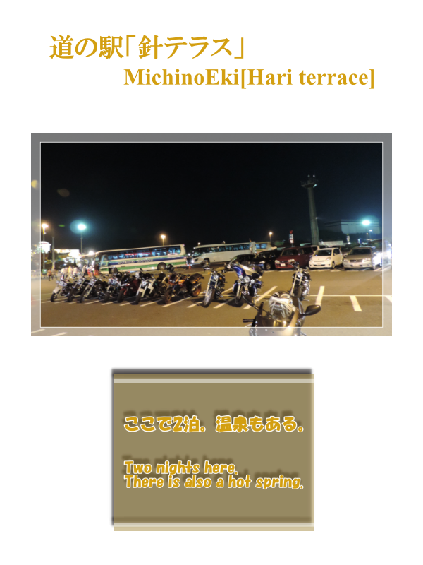 道の駅「針テラス」 / MichinoEki[Hari terrace]