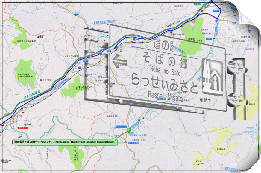 道の駅「そばの郷らっせぃみさと」 / MichinoEki'Buckwheat noodles RasseiMisato'