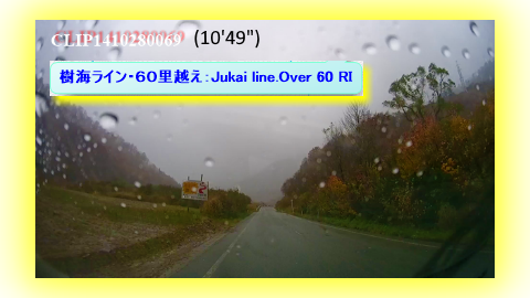 樹海ライン・６０里越え：Jukai line.Over 60 RI
