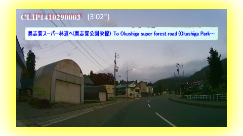 奥志賀スーパー林道へ(奥志賀公園栄線)：To Okushiga super forest road (Okushiga Park Sakae line)