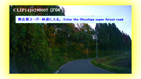 奥志賀スーパー林道に入る。：Enter the Okushiga super forest road.