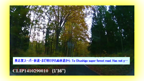 奥志賀スーパー林道・まだ明けきれぬ林道から：To Okushiga super forest road. Has not yet been dawned.