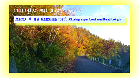 奥志賀スーパー林道・息を飲む高所ドライブ。：Okushiga super forest road.Breathtaking high altitude drive.
