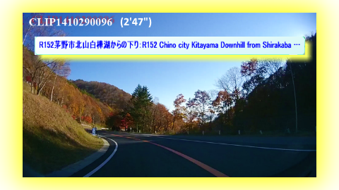R152茅野市北山白樺湖からの下り：R152 Chino city Kitayama Downhill from Shirakaba Lake.
