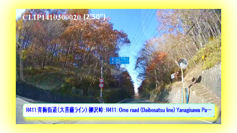 R411:青梅街道（大菩薩ライン）:柳沢峠：R411: Ome road (Daibosatsu line) Yanagisawa Pass