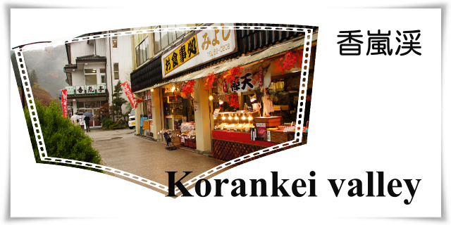 Korankei valley：香嵐渓